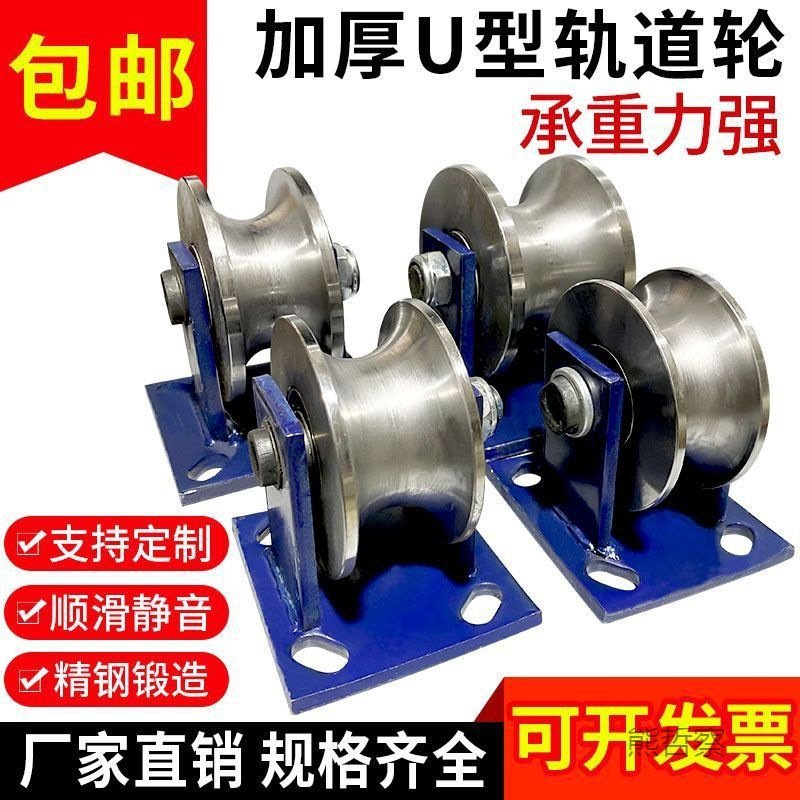 45#钢U型滑轮钢丝绳轮/槽钢轨道轮/大铁门槽轮/弯管轮圆管轮导轨