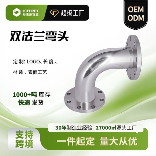 国标304不锈钢双法兰弯头法兰式回转水管接头90度双盘双法兰盘