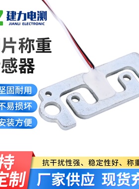 厨房秤钢片称重传感器LC700AD 电子秤传感器 箱包手提秤传感器