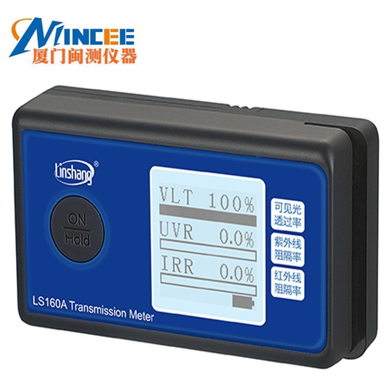 林上LS160A太阳膜测试仪器测隔热便携式隔热膜检测仪防爆膜测试仪
