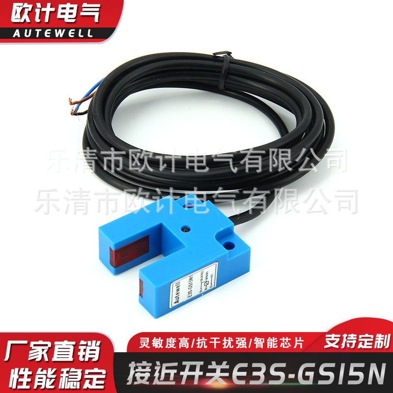 厂家供应优质供应光电式E3S-GS15N光电开关放大器圆柱型接近开关