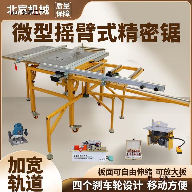 北宸微型摇臂推台锯木工台锯装修折叠工作台无尘子母锯多功能锯台