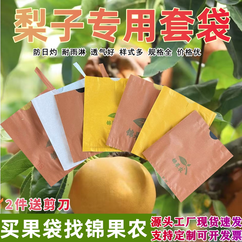 锦果农高档梨专用套袋防虫防鸟袋