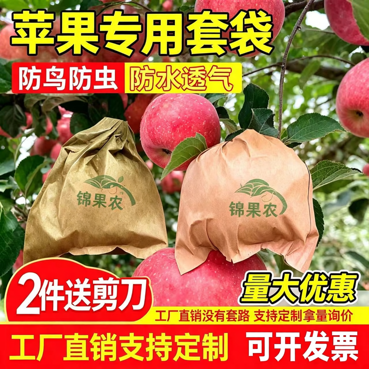 苹果专用套袋防虫防鸟水果袋子增色防晒维纳斯苹果纸袋防水育果袋