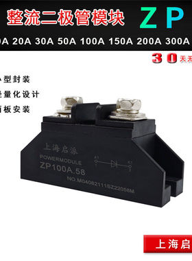 ZP100A防反充二极管5A10A20A50A12V续流150A300A24VDC大功率整流