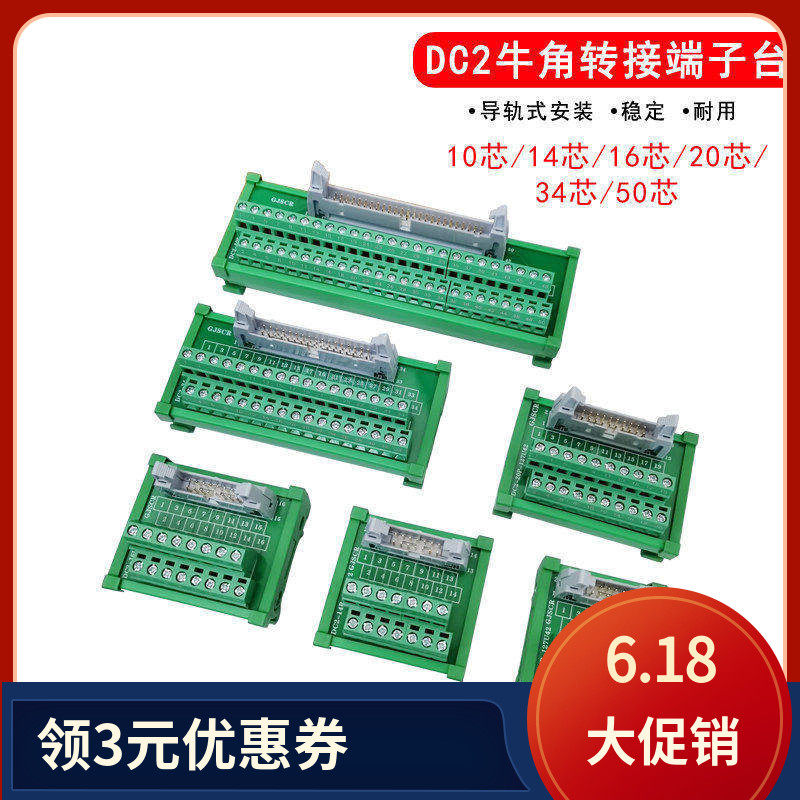 PLC中继端子台多芯DC2牛角转接线端子排转接板牛角座转端子台