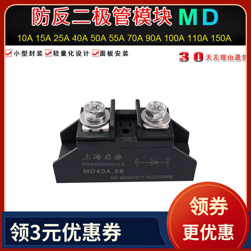 二极管MD50A.58防反充MD10A 25A 100A 150A12V24VDC直流电续流