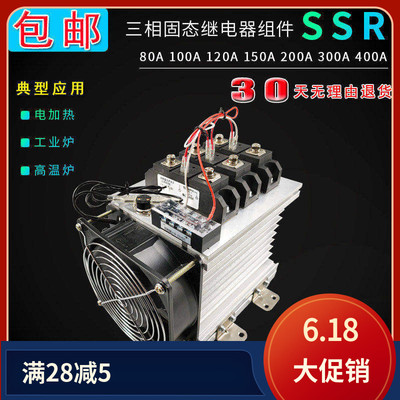 工业固态继电器100A200A300A模组