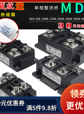 MDQ100A1600V单相整流桥模块MDQ30A100A250A500A-16大功率直流电