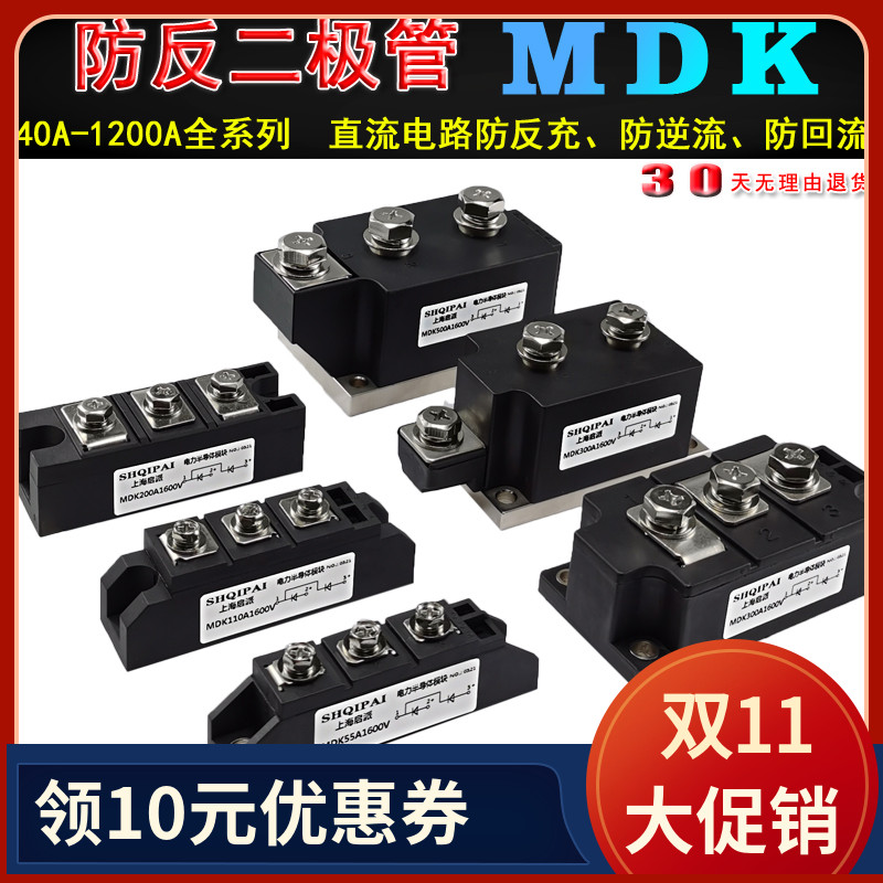 MDK55A防反充二极管续流电池逆流