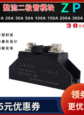ZP100A防反充二极管5A10A20A50A12V续流150A300A24VDC大功率整流