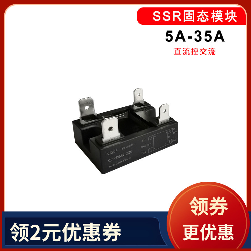 小型10A15A直流控交流固态继电器