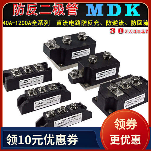 MDK55A防反充二极管续流电池逆流