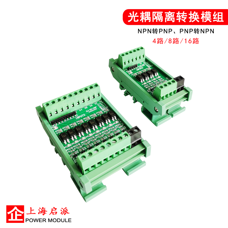 4路8路光耦隔离板npn pnp电平电压转换模组3.3V5V12V24V信号转换