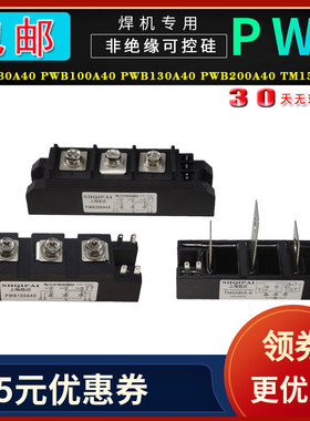 电焊机专用模块PWB130A40 可控硅模块TM150SA-6 气保焊配件PWB80