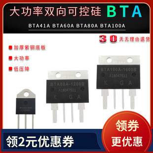 41A BTA100A 60A BTA80A 800V功率晶闸管点焊机 1200B双向可控硅
