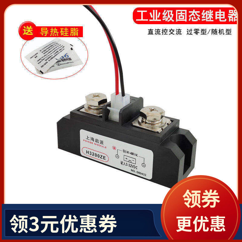 H3200ZE固态继电器3300ZD H3340 H3400ZN希曼顿外形H300PD PN PE