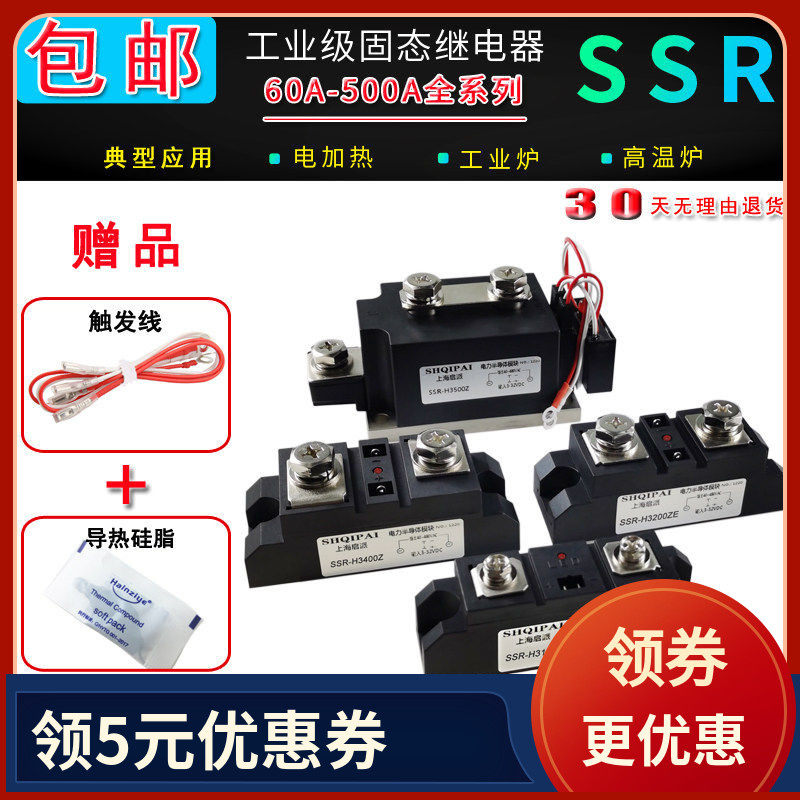 固态SSR-H3200ZE 250A 300A H3100 H3120ZF继电器H3400ZE加热控制,五金/工具,固态继电器,淘宝优惠券,粉丝福利购,淘宝优惠卷