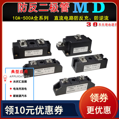 MD100A1600V防反互充二极管55A