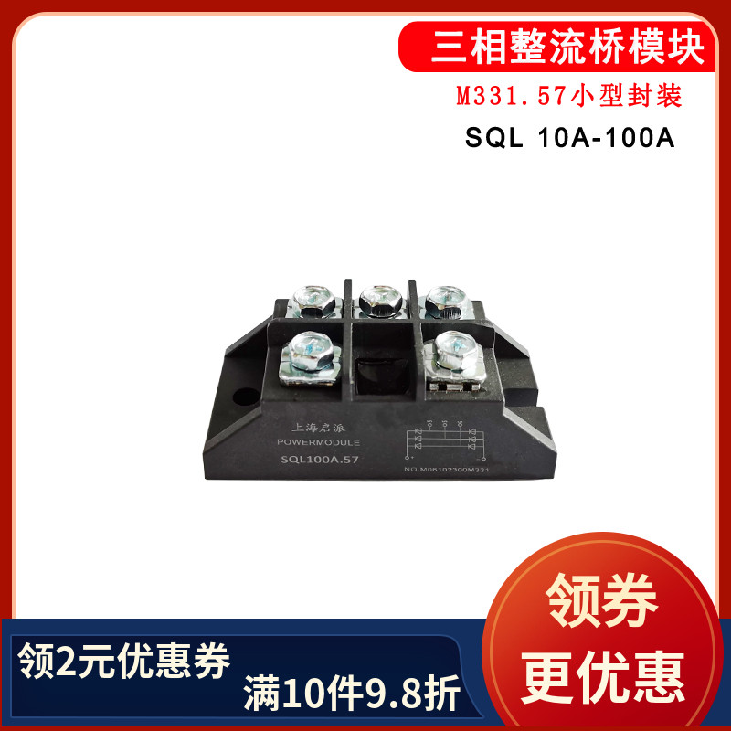 模块式小型SQL25A发电机三相整流桥SQL10A 20A 50A 60A 100A1200V