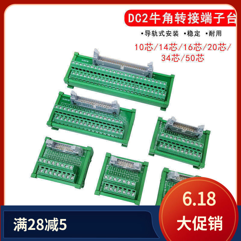 PLC中继端子台多芯DC2牛角转接线端子排转接板牛角座转端子台