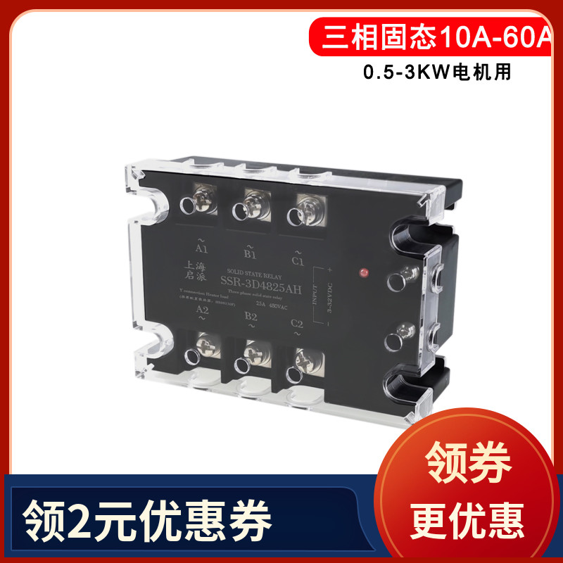 三相固态继电器直流控交流380VAC