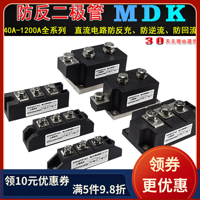 MDK55A防反充二极管100A1600V 160A 200A 300A 500A两进一出续流