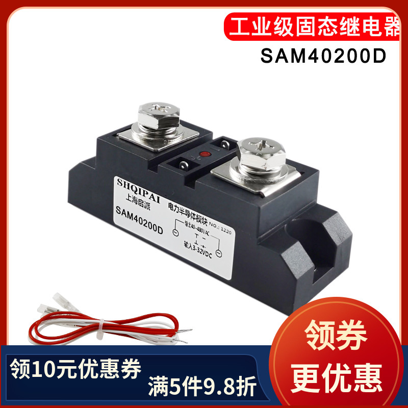 SAM40200D固态继电器100A 150A 250A 300A 400ASMA40150长条12VDC