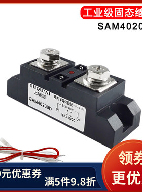SAM40200D固态继电器100A 150A 250A 300A 400ASMA40150长条12VDC