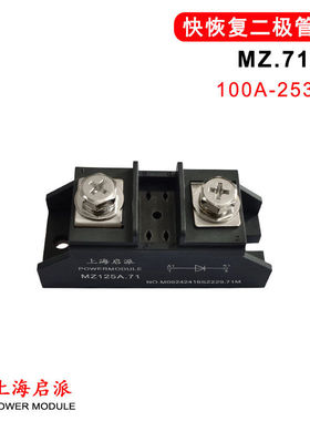 MZ200A1200V快恢复防反充二极管MZ160A.71 253A1000V快速直流续流