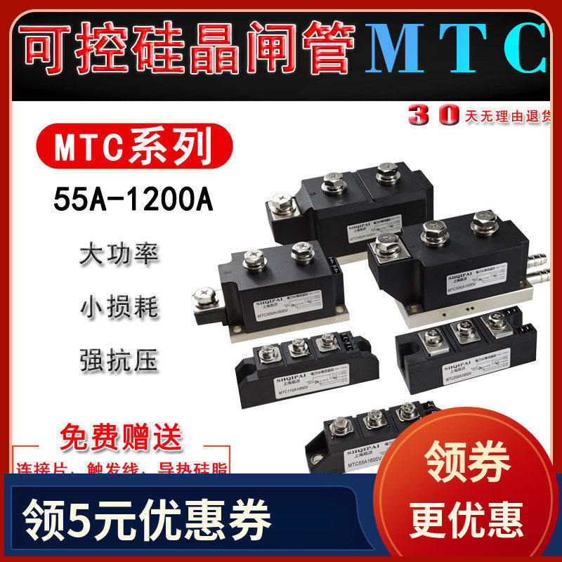 MTC110A1600V可控硅晶闸管160A-16 200A 300A 移相调压软启动模块,电子元器件市场,晶闸管/可控硅,淘宝优惠券,粉丝福利购,淘宝优惠卷