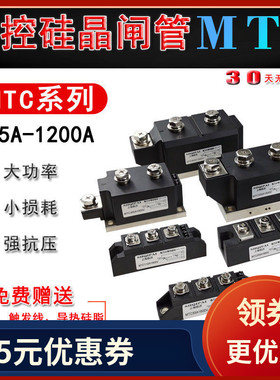 MTC110A1600V可控硅晶闸管160A-16 200A 300A 移相调压软启动模块