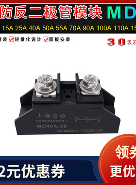 二极管MD50A.58防反充MD10A25A100A续流150A12V24VDC直流电防逆流
