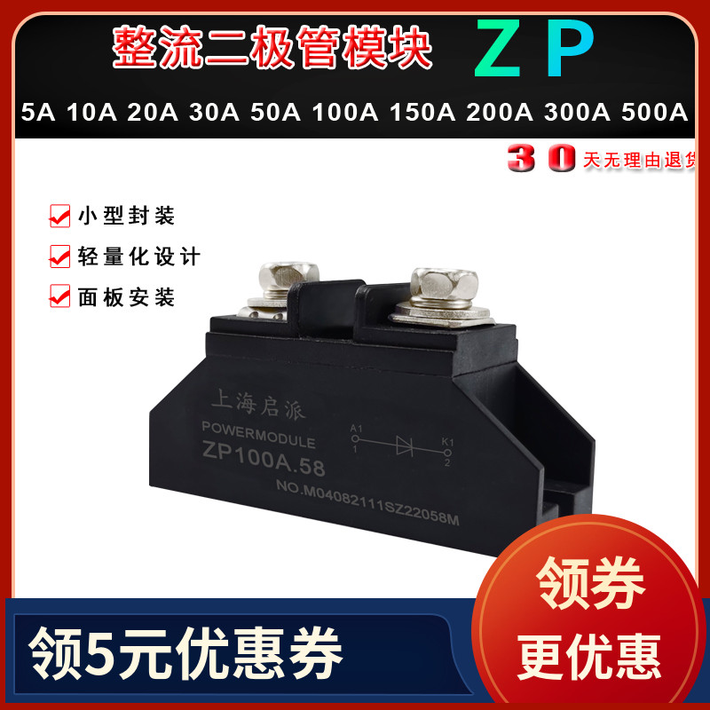 ZP100A防反充二极管5A整流大功率