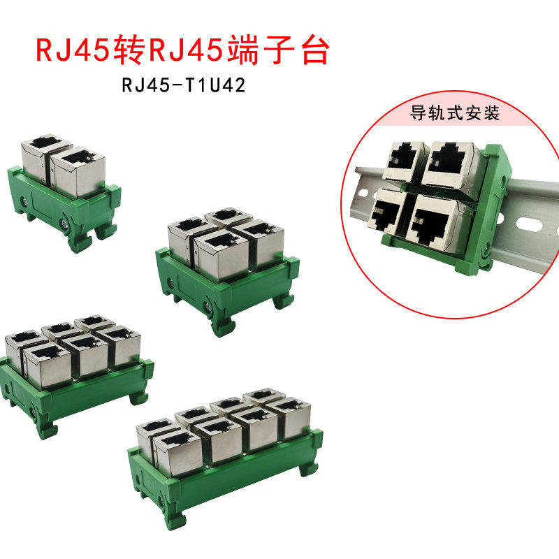 RJ45转换端子台RJ45网口端子台