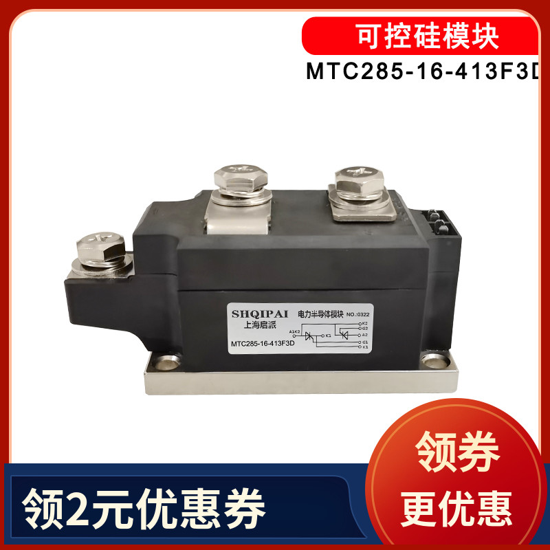 MTC250A1600V可控硅模块300A启派