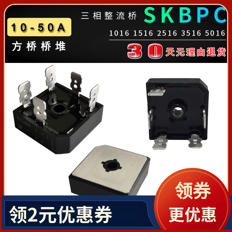 SKBPC25A50A方桥桥堆三相整流桥