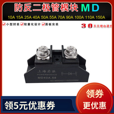 防反二极管md50a.58防反充防逆流