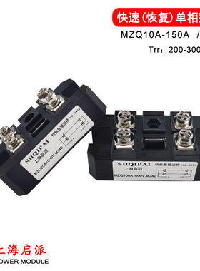 MZQ100A1000V快恢复整流桥10A20A30A50A75A100A150A 1000V二极管