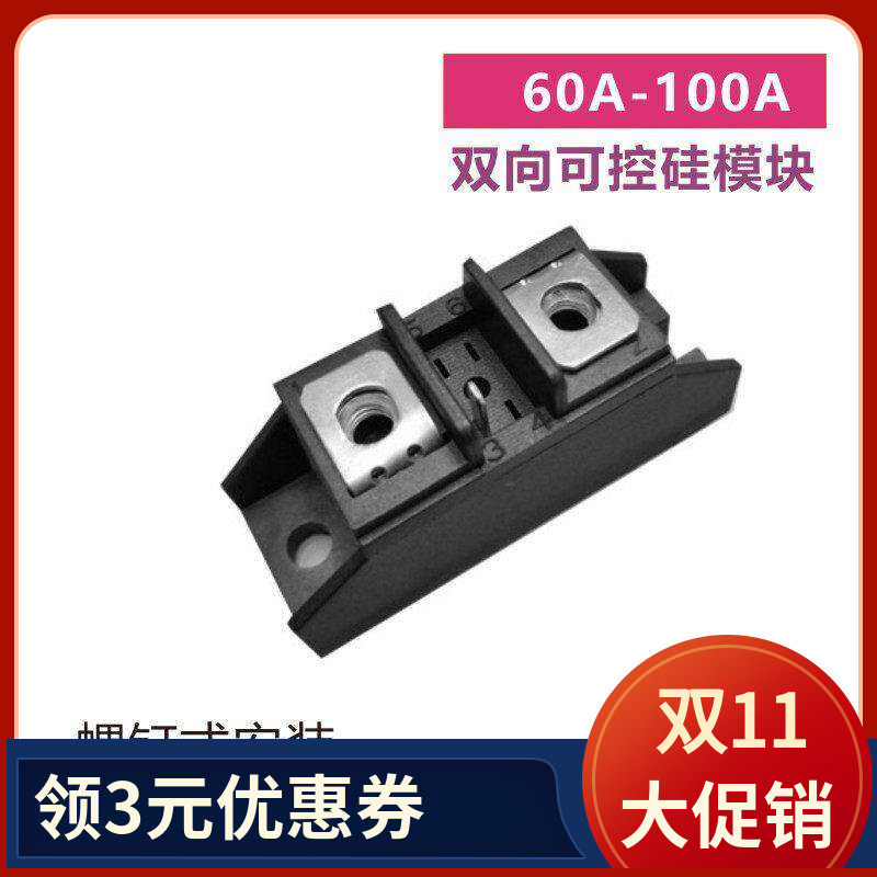 BTA100A双向可控硅80A1200V点焊机60A800B励磁电机可控硅调压41A