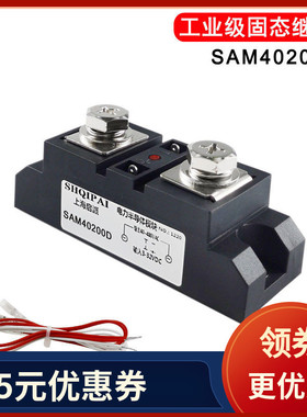 SAM40200D固态继电器100A 150A 250A 300A 400ASMA40150 SAM40400