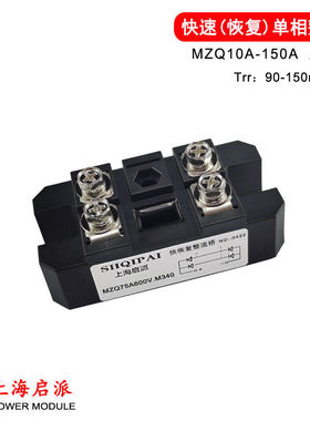 MZQ50A600V单相快恢复整流桥模块30A 75A 100A 150A 600V快速桥