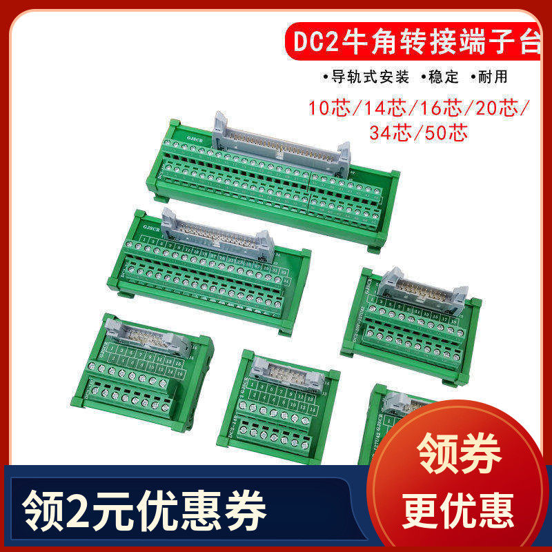 PLC中继端子台多芯DC2牛角转接线端子排转接板牛角座转端子台