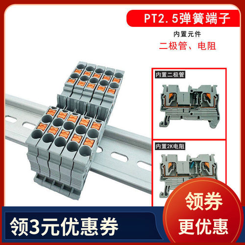 二极管电阻弹簧端子导轨式