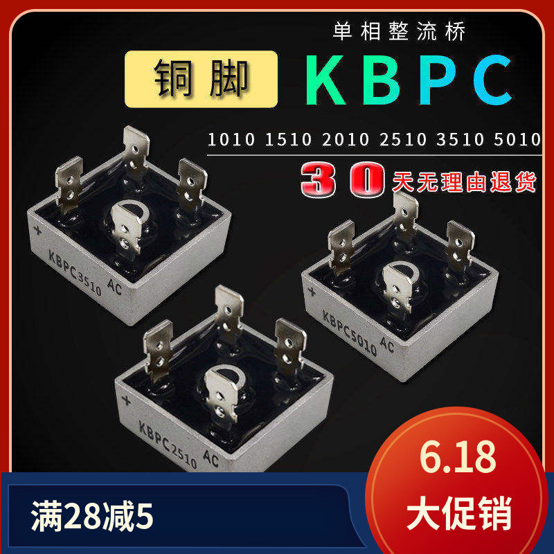 整流桥KBPC3510 5010 7510交流转直流50A1000V单相220V 12V二级管