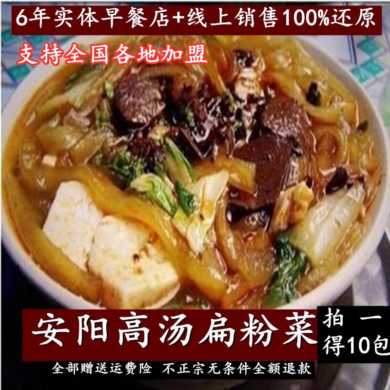 【安阳崔记高汤扁粉菜带料10份】新包装宽厚粉条特产手工特色小吃