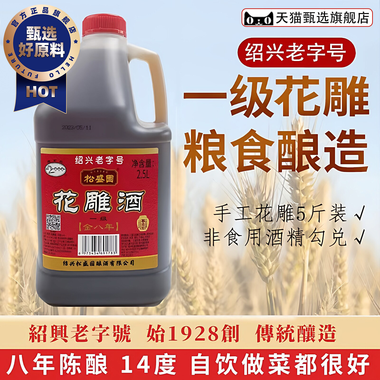 绍兴八年花雕酒一级厨房专用炒菜料酒自饮官方旗舰店家用黄酒