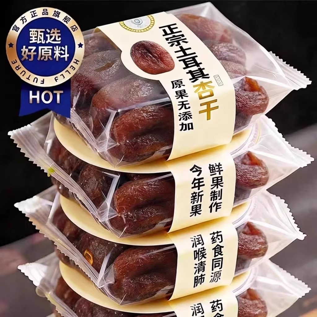 土耳其进口黑杏干无核大果无添加蔗糖杏干杏肉果脯健康官方旗舰店