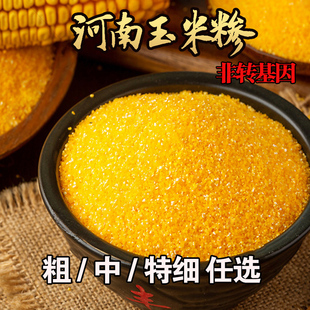 河南玉米糁特细玉米粉玉米渣子粗粮杂粮煮粥农家自磨包谷面玉米粒