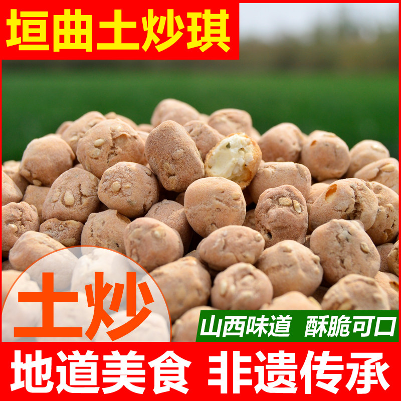 特色炒琪山西土炒馍运城特产零食小吃面豆河南土馍陕西棋子豆香酥